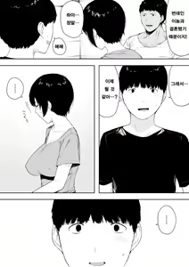 Page 3 of Aisai, Doui no Ue, Netorare 4 ~Iwashita-ke no Haha~ | 애처, 동의하에, 네토라레 4 ~이와시타 댁 엄마~ - preview thumbnail