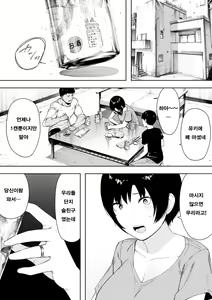 Page 48 of Aisai, Doui no Ue, Netorare 4 ~Iwashita-ke no Haha~ | 애처, 동의하에, 네토라레 4 ~이와시타 댁 엄마~ - preview thumbnail