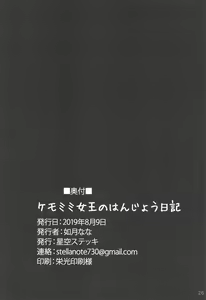 Page 25 of Kemomimi Joou no Hanjou Nikki - preview thumbnail