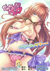 Danchou Love ~Lecia Summer~ - hentai manga cover image