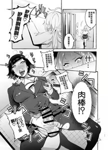 Page 16 of Futanari-san to Nonke-san - preview thumbnail