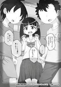 Page 237 of Osananajimi Saimin Choukyou Nikki - preview thumbnail