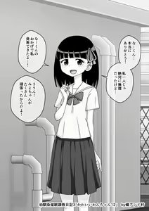 Page 260 of Osananajimi Saimin Choukyou Nikki - preview thumbnail