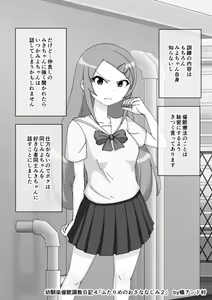 Page 293 of Osananajimi Saimin Choukyou Nikki - preview thumbnail