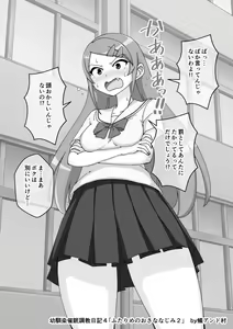 Page 299 of Osananajimi Saimin Choukyou Nikki - preview thumbnail