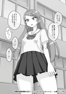 Page 304 of Osananajimi Saimin Choukyou Nikki - preview thumbnail