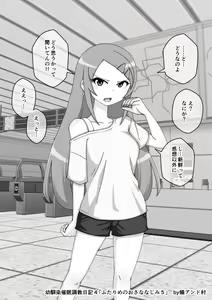 Page 351 of Osananajimi Saimin Choukyou Nikki - preview thumbnail