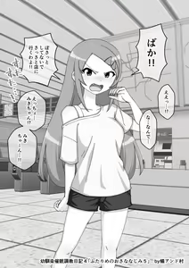 Page 354 of Osananajimi Saimin Choukyou Nikki - preview thumbnail
