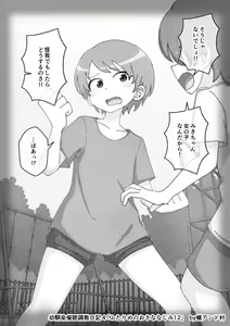 Page 469 of Osananajimi Saimin Choukyou Nikki - preview thumbnail