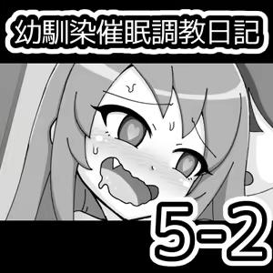 Page 496 of Osananajimi Saimin Choukyou Nikki - preview thumbnail
