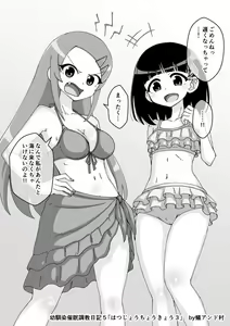 Page 516 of Osananajimi Saimin Choukyou Nikki - preview thumbnail