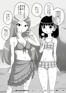 Page 526 of Osananajimi Saimin Choukyou Nikki - preview thumbnail