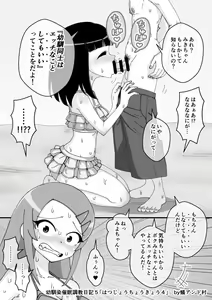 Page 530 of Osananajimi Saimin Choukyou Nikki - preview thumbnail