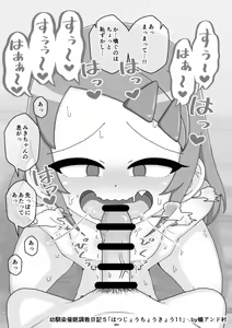 Page 628 of Osananajimi Saimin Choukyou Nikki - preview thumbnail
