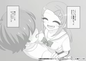 Page 676 of Osananajimi Saimin Choukyou Nikki - preview thumbnail