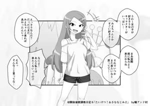 Page 679 of Osananajimi Saimin Choukyou Nikki - preview thumbnail