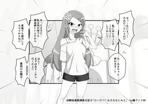 Page 683 of Osananajimi Saimin Choukyou Nikki - preview thumbnail