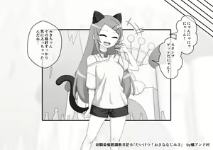 Page 691 of Osananajimi Saimin Choukyou Nikki - preview thumbnail