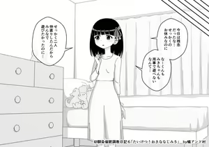 Page 728 of Osananajimi Saimin Choukyou Nikki - preview thumbnail