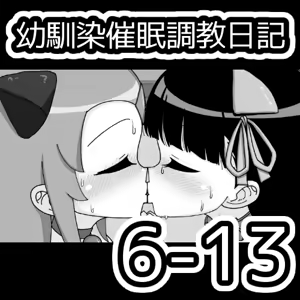 Page 828 of Osananajimi Saimin Choukyou Nikki - preview thumbnail