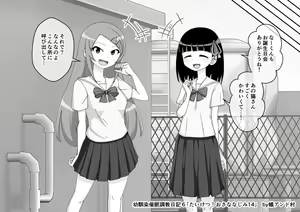 Page 843 of Osananajimi Saimin Choukyou Nikki - preview thumbnail