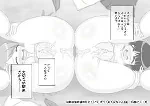 Page 857 of Osananajimi Saimin Choukyou Nikki - preview thumbnail