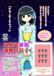 Page 865 of Osananajimi Saimin Choukyou Nikki - preview thumbnail