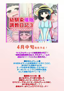 Page 871 of Osananajimi Saimin Choukyou Nikki - preview thumbnail