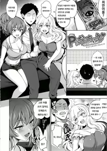 Page 3 of Papa ni Nacchae -Gyaku Saimin de Gyaku Rape- - preview thumbnail