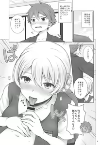 Page 3 of Darjeeling to Koi Hanabi - preview thumbnail