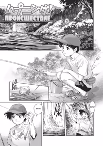 Happening! | Происшествие — hentai manga cover on Fhentai
