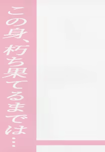 Page 3 of Kono Mi, Kuchihateru made wa... - preview thumbnail