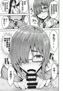 Page 14 of Raikou-mama to Mash to Dosukebe Suru Hon! - preview thumbnail