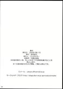 Page 25 of YabuHebi!? - preview thumbnail