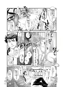 Page 8 of My Master is too cute. - preview thumbnail