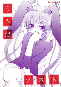 Usada Test - hentai manga cover image