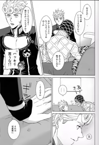 Page 18 of Guido Mista wa Otokodearu - preview thumbnail