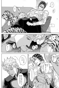 Page 21 of Guido Mista wa Otokodearu - preview thumbnail