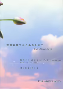 Page 29 of Sekai no Hate Kara Anata Made - preview thumbnail