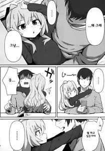 Page 8 of Toradora! no Erohon | 토라도라! 야한책 - preview thumbnail