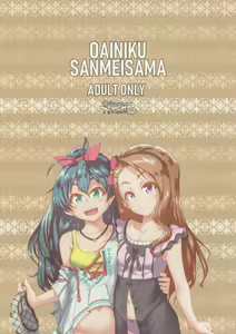 Page 23 of OAINIKU SANMEISAMA - preview thumbnail