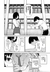 Page 106 of Nee, Shikotte yo. - Crazy about me, please! - preview thumbnail