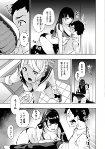 Page 65 of Nee, Shikotte yo. - Crazy about me, please! - preview thumbnail