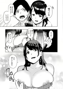Page 69 of Nee, Shikotte yo. - Crazy about me, please! - preview thumbnail
