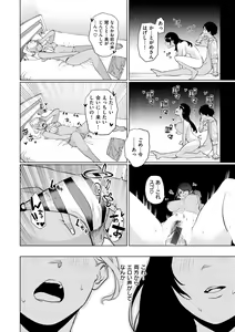 Page 74 of Nee, Shikotte yo. - Crazy about me, please! - preview thumbnail
