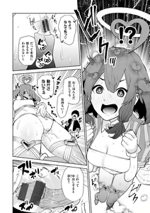 Page 88 of Nee, Shikotte yo. - Crazy about me, please! - preview thumbnail
