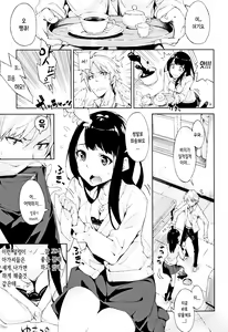 Page 180 of Koi Wazurai | 사랑 고민거리 - preview thumbnail