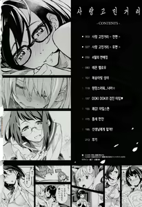 Page 5 of Koi Wazurai | 사랑 고민거리 - preview thumbnail