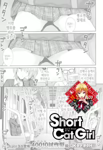 Short Cat Girl — hentai manga cover on Fhentai