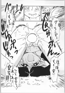 Page 13 of Atashi wa Uchuu no Fantasy Kai - preview thumbnail